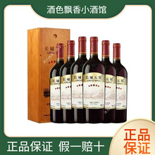 中粮长城 五星赤霞珠干红葡萄酒14度750ml*6瓶整箱装 送礼