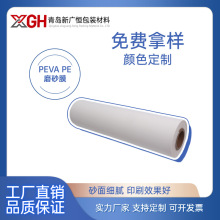 青岛PEVA膜透明白色PE流延膜CPE雨衣面料印花膜磨砂袋材料半透膜