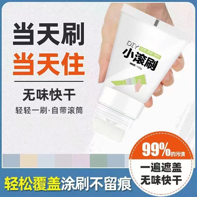 小滚刷补墙漆墙面自刷乳胶漆白色滚筒墙壁室内刷涂料白墙修复翻新
