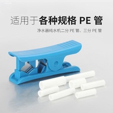 适用经久耐用美的净水器卡口断线刀割汉斯顿净水器管剪刀PU切管器