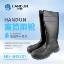汉盾HD-SH3707黑色高筒雨靴耐磨防滑减震柔软PVC鞋底磨砂鞋头防水