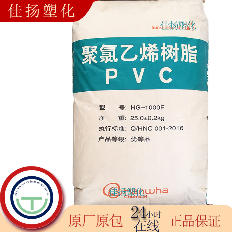PVC韩华宁波HG-1000F粉料聚氯乙烯用于软质型材门窗异型材薄膜等