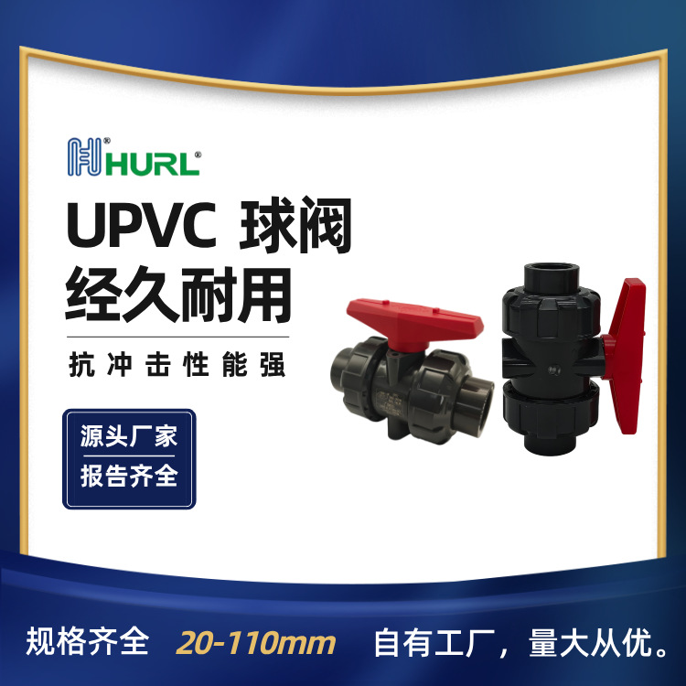 厂家直销UPVC球阀双活接双由任 管道阀门宁夏 银川 UPVC