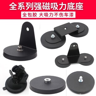 Car Modified Light Installation Bracket Strong Magnetic Suction Cup Base led Spotlight Base Strong Magnetic Roof Iron Bracket