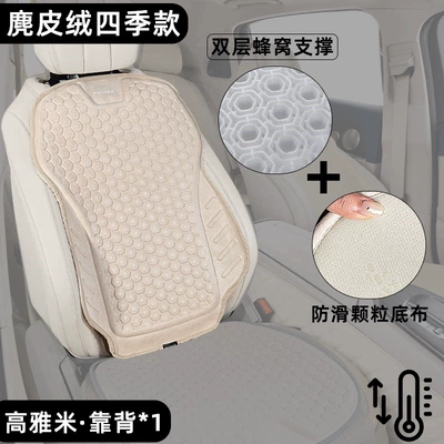 Silicone Gel Car Seat Cushion — Cool pad - thermostatic-suede-fabric-tpe-cold-gel-in-elegant-beige-front-seat-backrest-comfortable-in-all-seasons