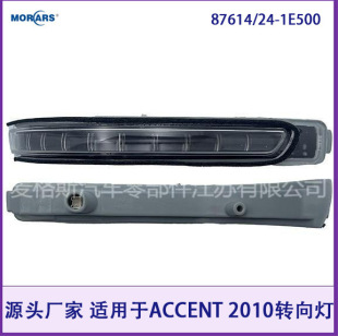87614/24-1E500 Is Suitable for Accent 2010 Rearview Mirror Small Lamp