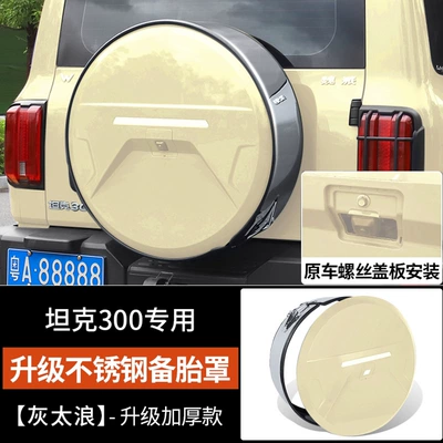 specifically designed for the vehicle, Spare wheel cover - spare-tire-cover-dune-beige-silver-steel-rim