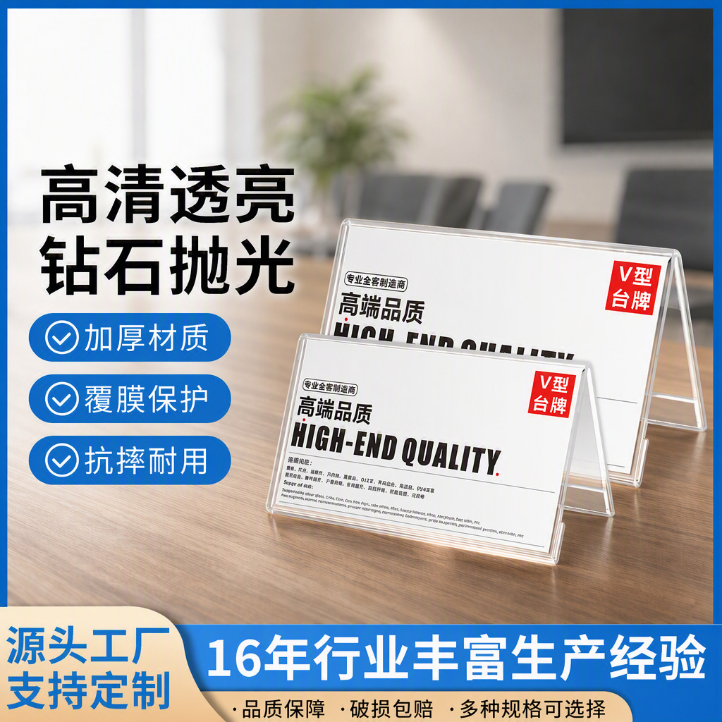 姓名牌透明V型三角桌牌亚克力台卡评委姓名字会议座位席展示牌