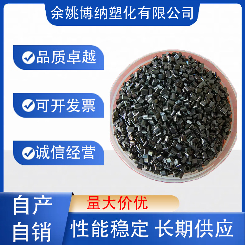 再生ABS黑色环保 阻燃V0  冲击12  分溴过环保 汽车部件电器外壳