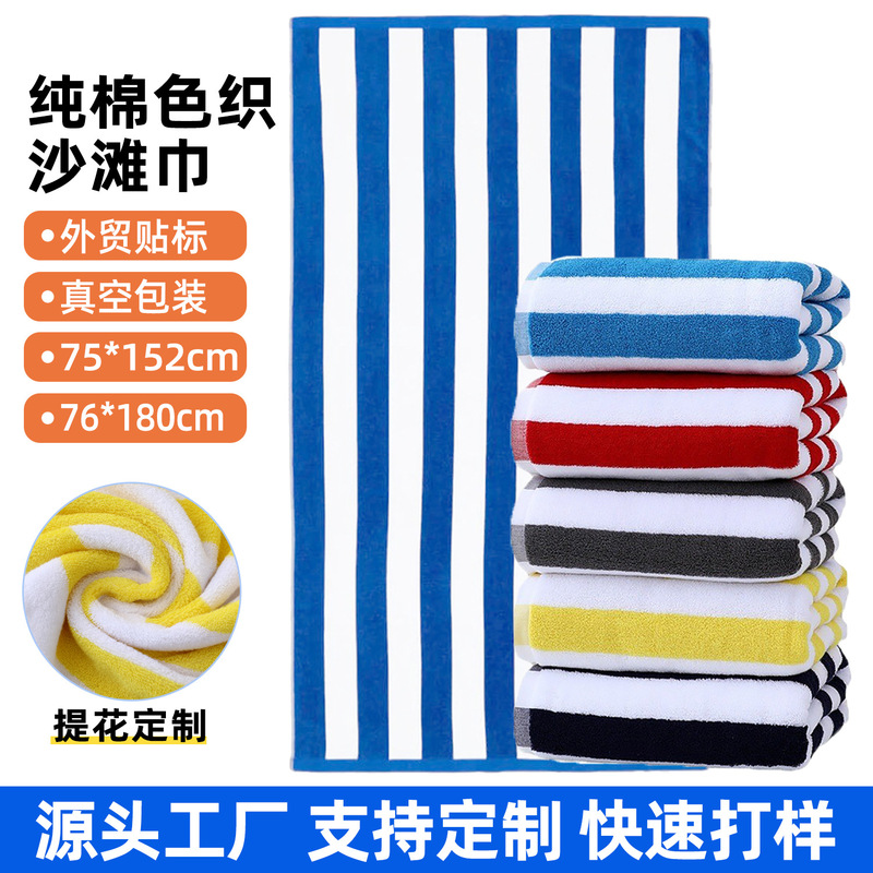 Cross-Border Pure Cotton Yarn-Dyed Beach Towel 75*152 Thickened Water-Absorbent Blue and White Striped Bath Towel Custom-Made for Export Beach Towels