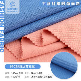 450g加厚斜纹荔枝纹布料 涤纶弹力斜纹肌理针织布 秋冬服套装面料