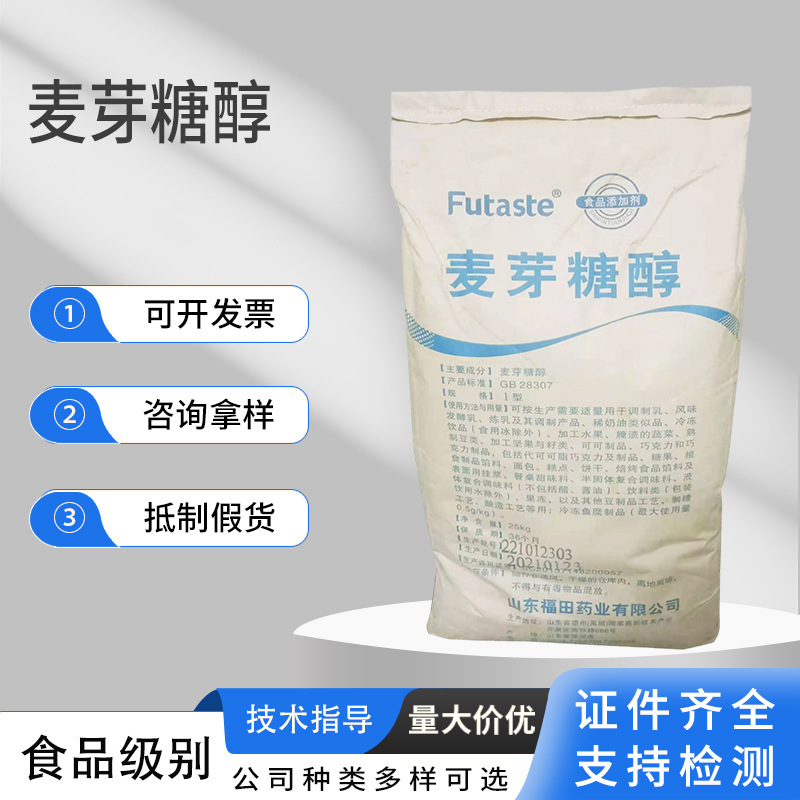 现货麦芽糖醇食品级月饼糕点无糖甜味剂批发食品级认证麦芽糖醇