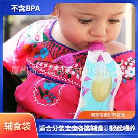 宝宝果泥果冻辅食袋 饮料果汁豆浆分装袋 壶嘴站立拉链袋 不含BPA