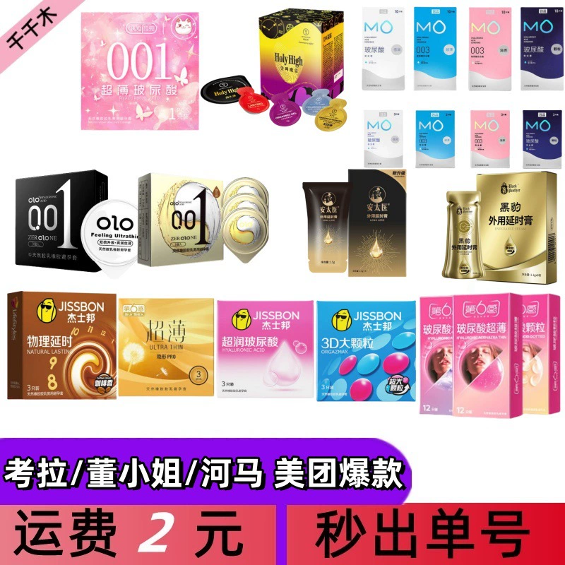 Кола Meitun взрывая знаменитые презервативы серии 003 Beirun гиалуроновая кислота для планирования семьи для взрослых секс-игрушки