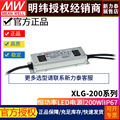 台湾明纬XLG-200系列恒功率LED防水电源12 24 H L A/AB型IP65IP67