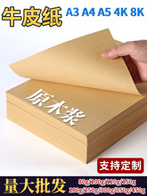 8K牛皮卡纸A4牛皮纸A3画画美术4K素描绘画幼儿园手工厚硬打印纸封