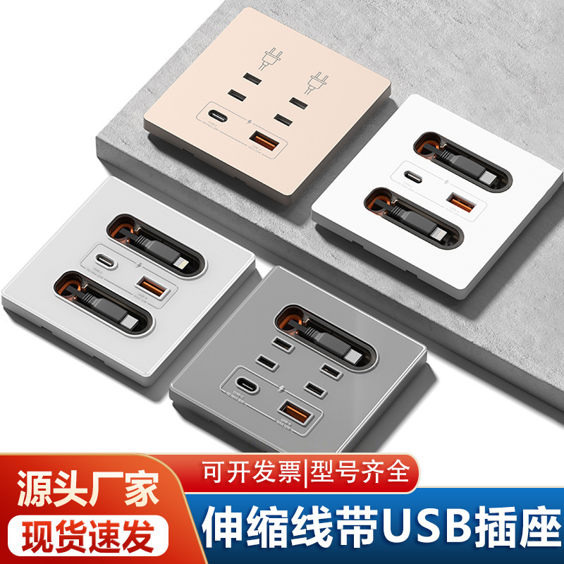 Household Wall Socket with USB Retractable Cable for Mobile Phone Charging, 20W Fast Charging, 86 Type Concealed Panel Socket with Multiple Outlets