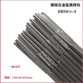 ERNiCr-3 ERNiCrMo-3 ERNiCrMo-4 ERNiCrCoMo-1镍基焊丝2.4