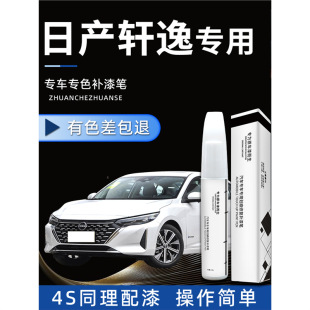 14 Generation Nissan Sylphy Car Paint Pen Nissan Classic Pearlescent White Pearl Tungsten Steel Grey Paint Repair Special