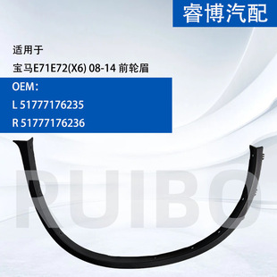 For Bmw E71E72(X6) 08-14 Front Wheel Eyebrow