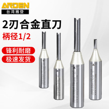 雅登TCT双刃直刀公制开料刀开槽雕刻修边合金下料刀1/2柄径0107