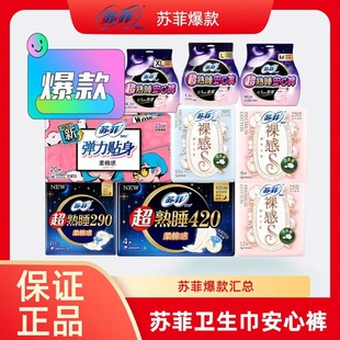 Sophie Sanitary Napkins, Naked Feeling, Daily Use Menstrual Pads, Sleep Pants, Menstrual Pants, Comfort Pants, Pads, Night Use, Wholesale by the Box