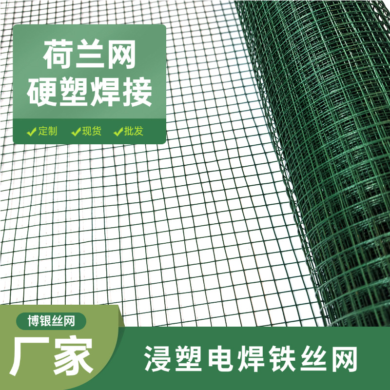 养殖养鸡防鼠隔离浸塑铁丝网浸塑PVC电焊网农田圈地圈玉米铁丝网
