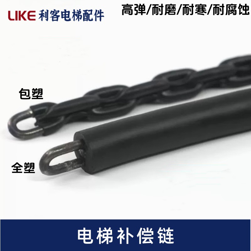 电梯补偿链包塑8mm全塑半塑套塑补偿链平衡对重补偿链条导向装置