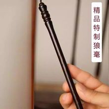 专用狼毫特级毛书法高档毛笔一整套正品不掉成人特制入门初学者