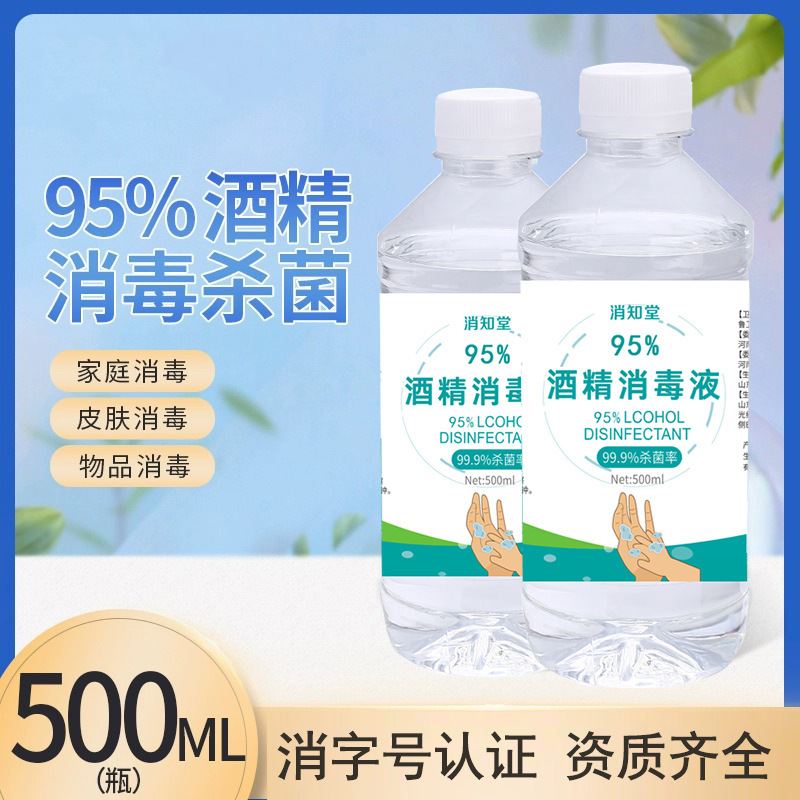 95% アルコール消毒剤 500 ミリリットルクリーニング 95 度食用エタノールカッピング火災療法家庭用消毒剤メーカー卸売|undefined