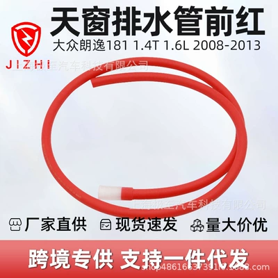 18D877231 Front Red Sunroof Drain Pipe Suitable for Volkswagen Lavida 181 1.4T 1.6L 2008-2013 (automobile water pipe)