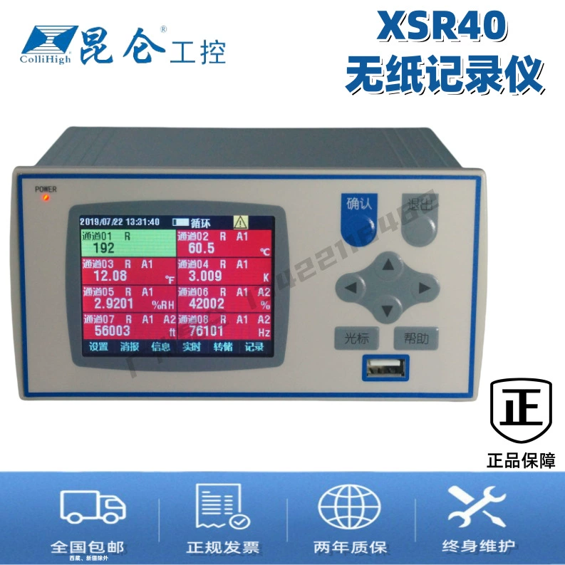 Бесбумажный регистратор Kunlun Tianchen XSR40, регистратор многотемпературных кривых, регистратор данных, давления, тока, напряжения