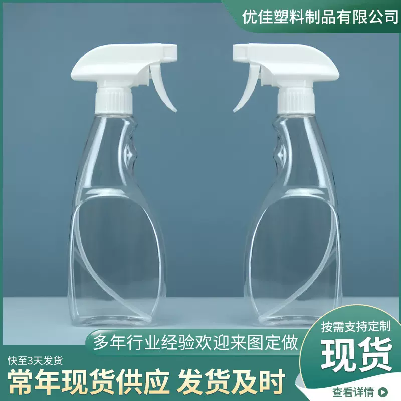 400ml消毒剂喷雾瓶透明手握式喷雾瓶杀虫剂喷瓶油烟净喷瓶