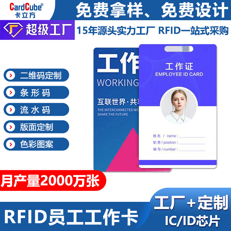 考勤卡智能感应式工牌证厂牌制作工作学生卡id卡印刷ic人像卡厂家