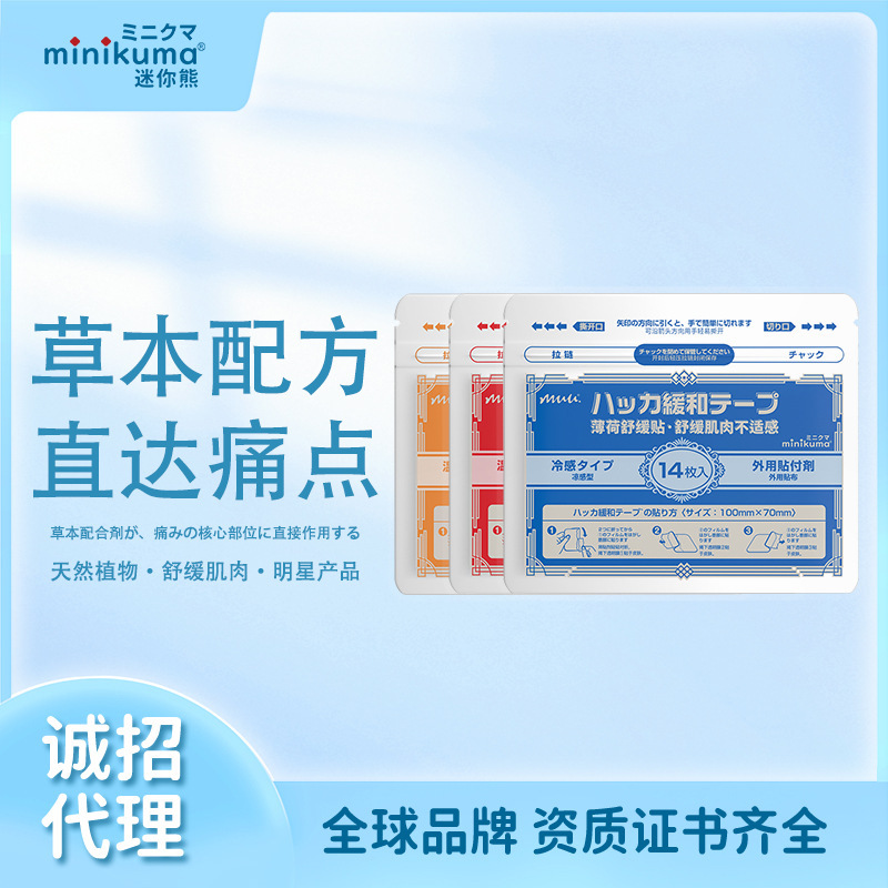 Minikuma Muscle Soothing Patch Is Used for Body Multi-Part Care, Warm and Cool Herbal Soothing Patch