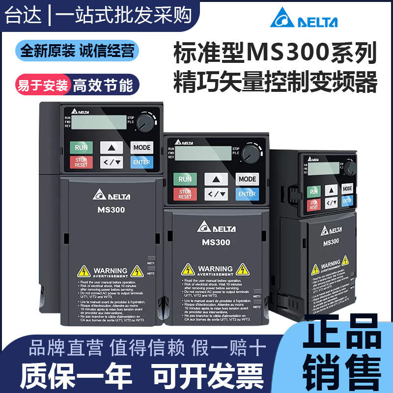 台达变频器MS300系列VFD2A7/4A2/5A5/9A0/13A/17A/32AMS43ANSAA