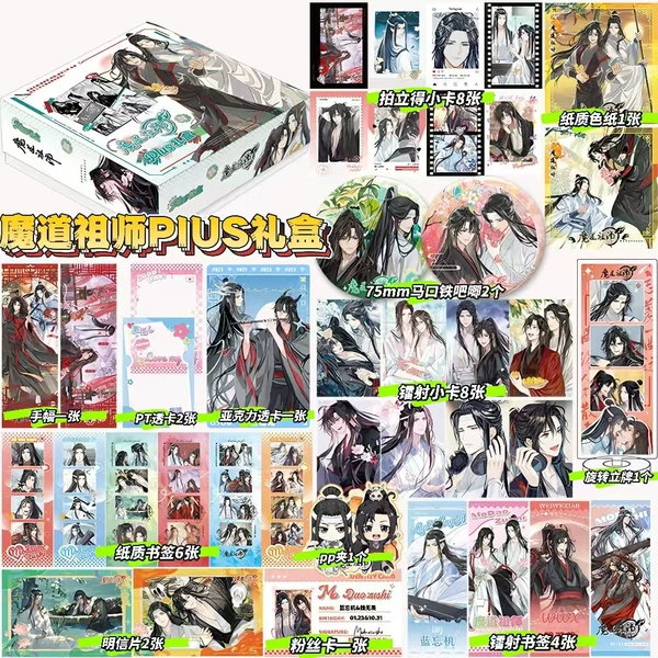 Mo Dao Zu Shi PLUS gift box
