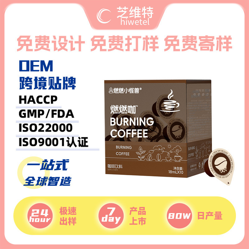 Coffee Liquid, White Kidney Bean, Black Coffee, Cardamom, Concentrated Quiet-Burning Coffee Liquid, Instant Keto Coffee Liquid, Oem Processing