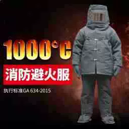 1000度消防隔热服耐高温防烫隔热耐高温防护服