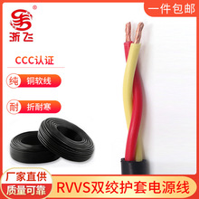 純銅RVVS2芯雙絞護套線0.30.50.7511.52.5平方軟電源線室外音響線