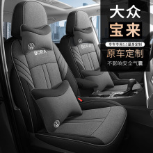 大众宝来座套专用座椅套全包汽车坐垫亚麻棉2023/21/20/19/1817款