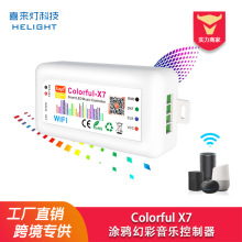 Colorful-X7幻彩音乐控制器LED灯屏灯带音乐频谱WiFi智能控制器