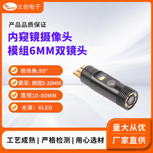 内窥镜摄像头模组6MM防水高清手机双镜头内窥镜管道摄像头模块