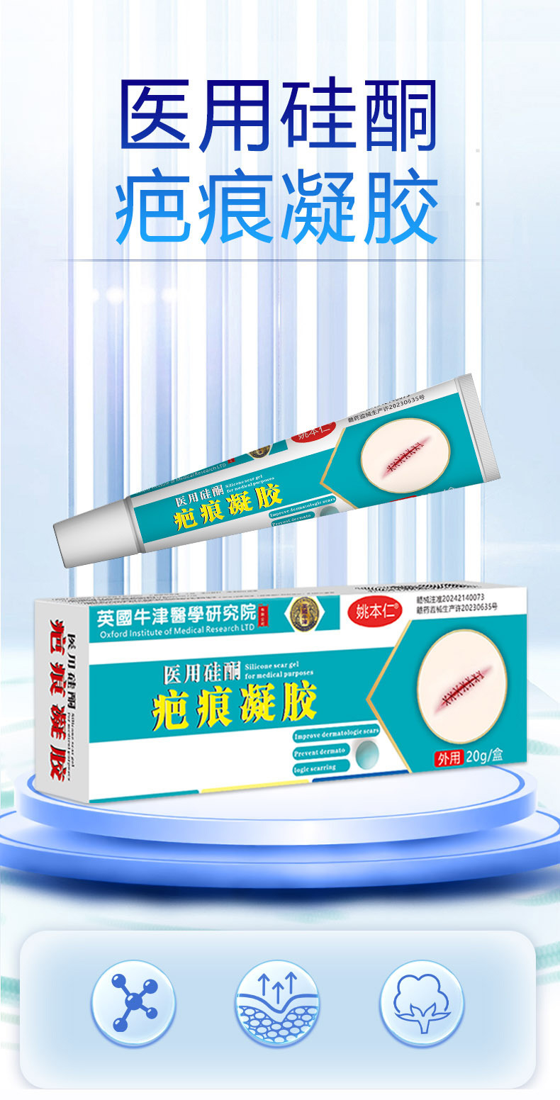 Yao Benren Scar Gel Topical Skin Care External Application Gel 20g Box quality and texture