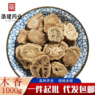 木香中药材1000克包邮录建药业2026年新货无杂批发供应木香