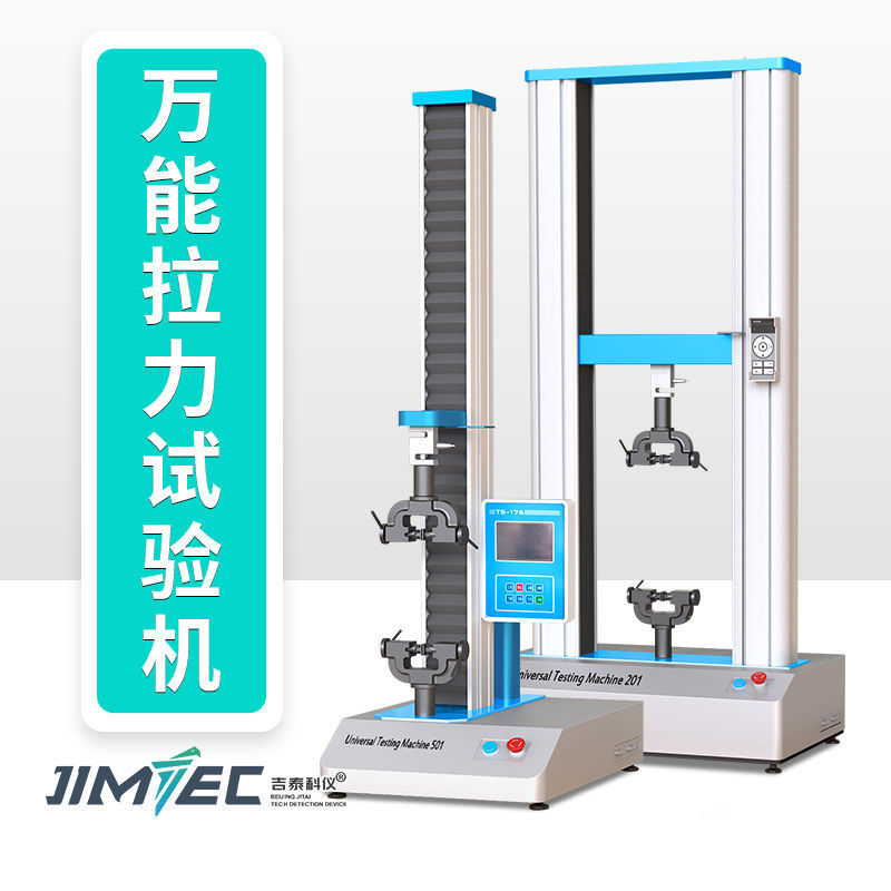 微机电子万能材料拉力试验机金属塑料布料拉伸压缩弯曲材料实验机