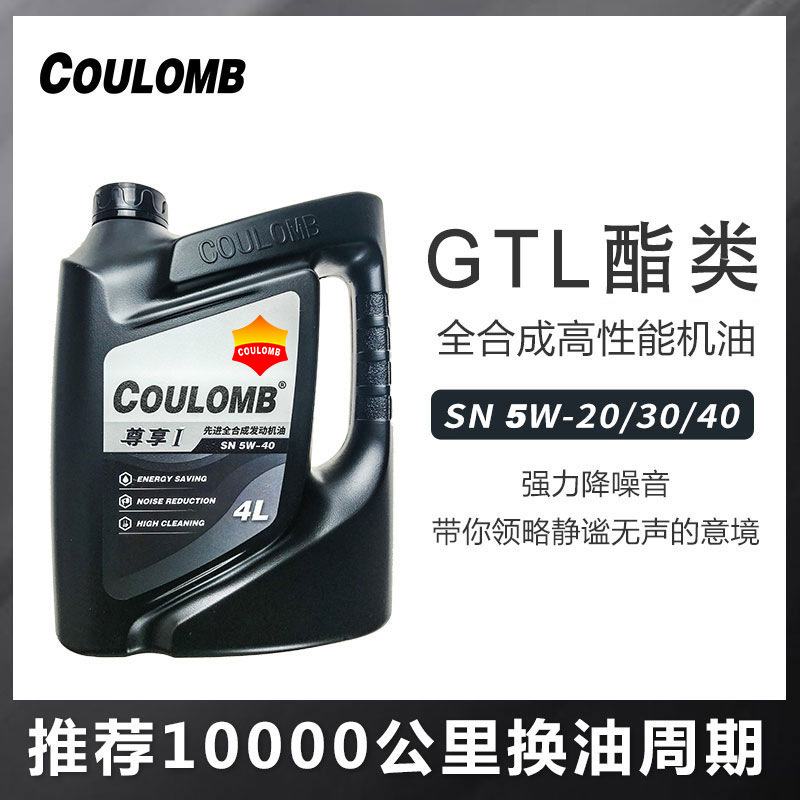 厂家货源尊享1号5W20/30/40汽车用润滑油全合成SN级GTL汽车机油4L