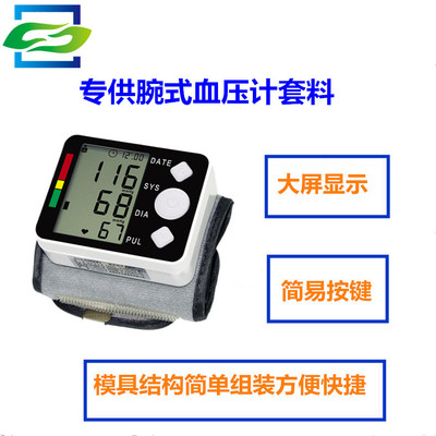 Wrist electronics Sphygmomanometer nesting Wrist household Blood pressure meter Nesting