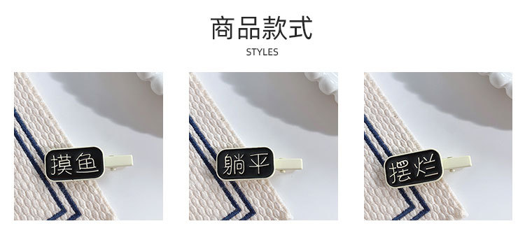 趣味文字发夹_03.jpg