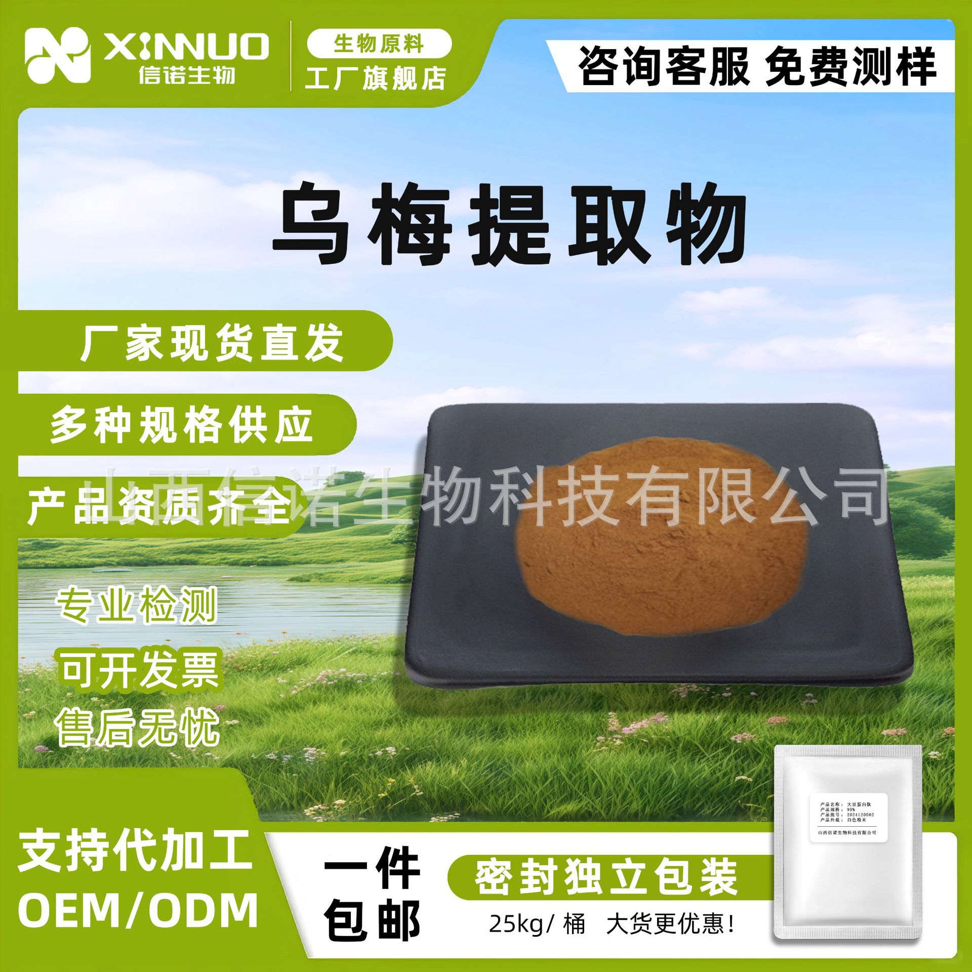 乌梅提取物 50:1比例多规格  乌梅果实浸膏粉 水溶性 信诺生物